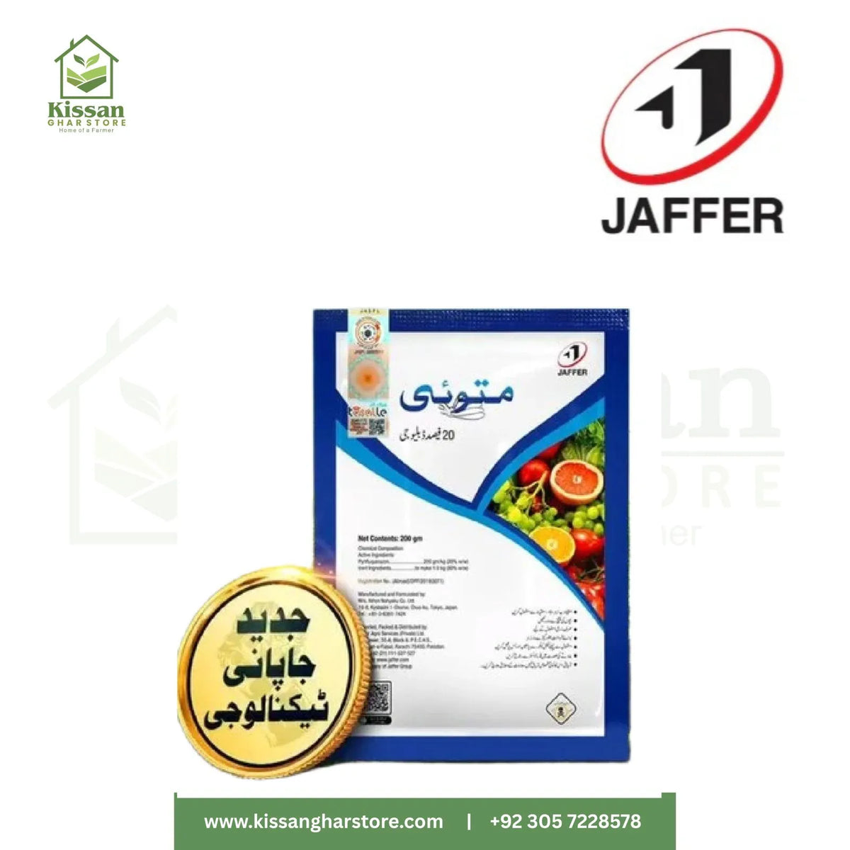 Matoi 20WG 200GM affer Agro Services